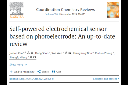 實(shí)驗(yàn)室王升富教授團(tuán)隊(duì)在《CoordinationChemistryReviews》發(fā)表自供能電化學(xué)傳感器研究綜述論文