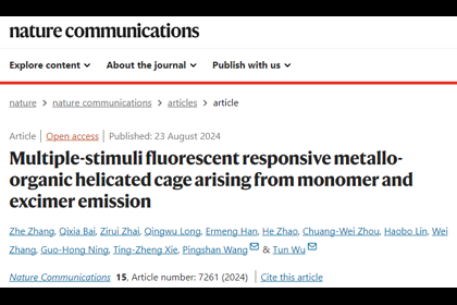 輕化與材料學(xué)院合作科研成果在Nature子刊《NatureCommunications》發(fā)表